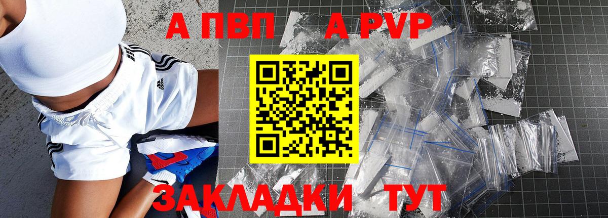 APVP VHQ Набережные Челны