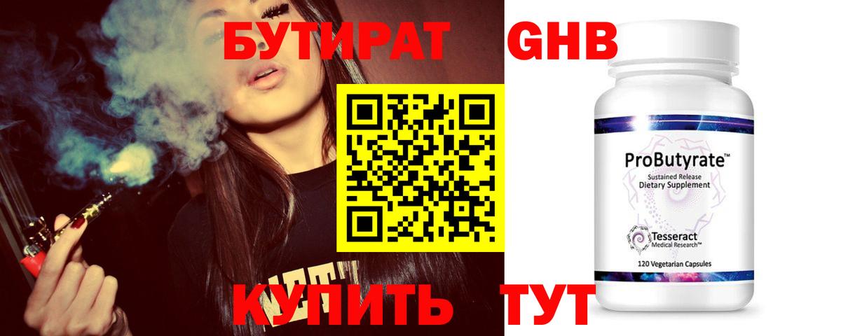 Бутират 99% Набережные Челны