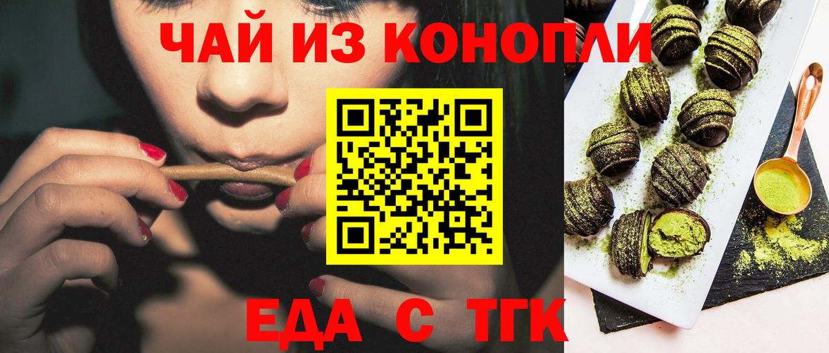 Еда ТГК марихуана  Вход с VPN  Набережные Челны 