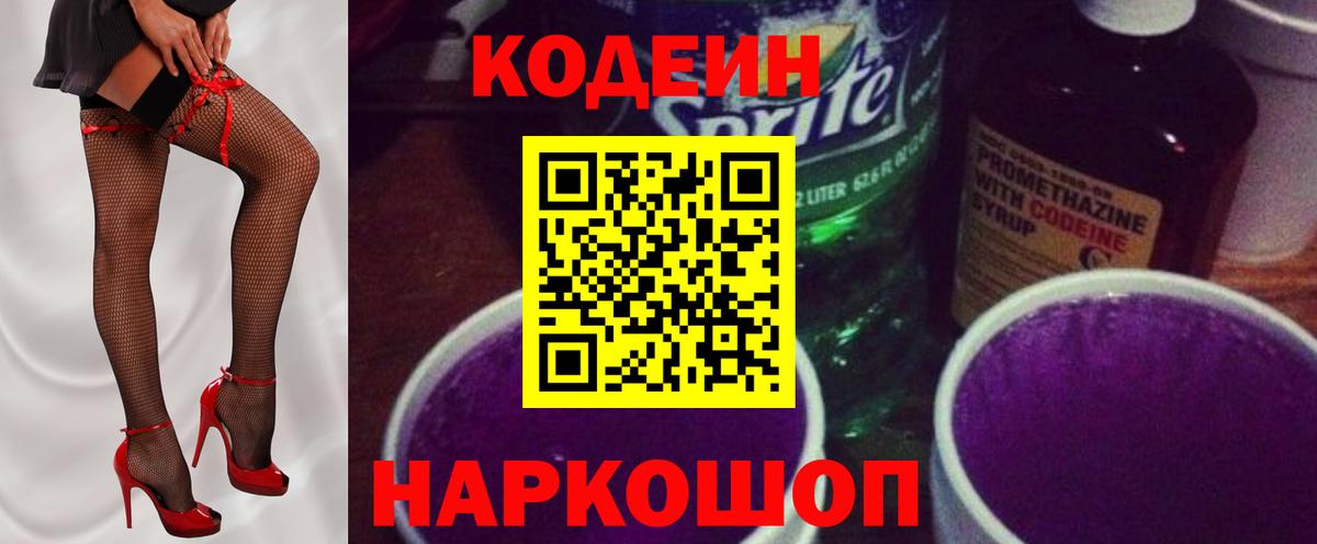 Набережные Челны  Кодеиновый сироп Lean напиток Lean (лин)  Кодеиновый сироп Lean напиток Lean (лин)  Вход с VPN 