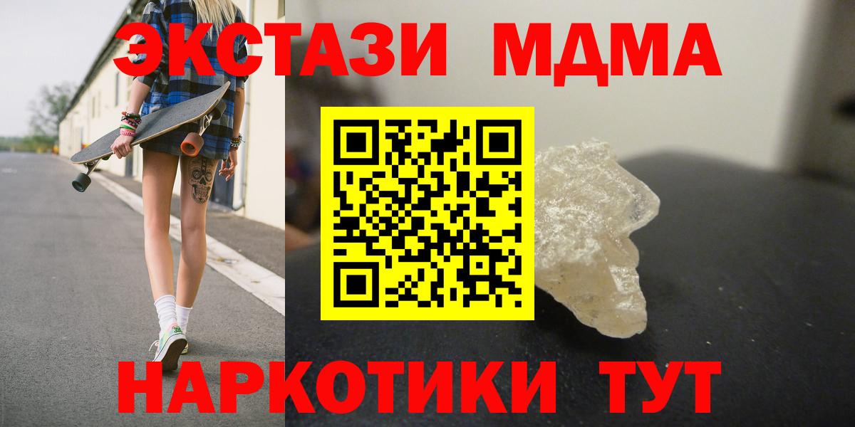 Набережные Челны  МДМА кристаллы  МДМА VHQ  Вход с VPN 