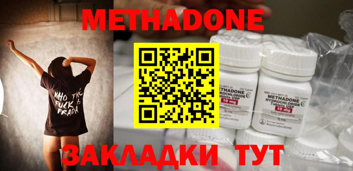 МЕТАДОН VHQ  Вход с VPN  Набережные Челны  МЕТАДОН methadone 